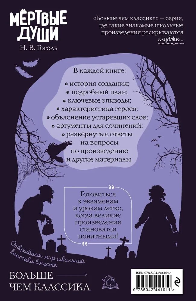 Dead Souls