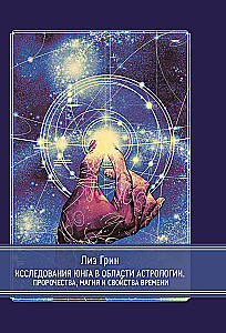Jung's Research in the Field of Astrology