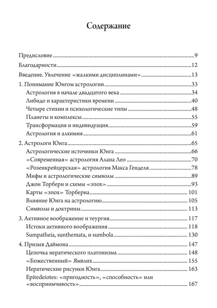 Jung's Research in the Field of Astrology
