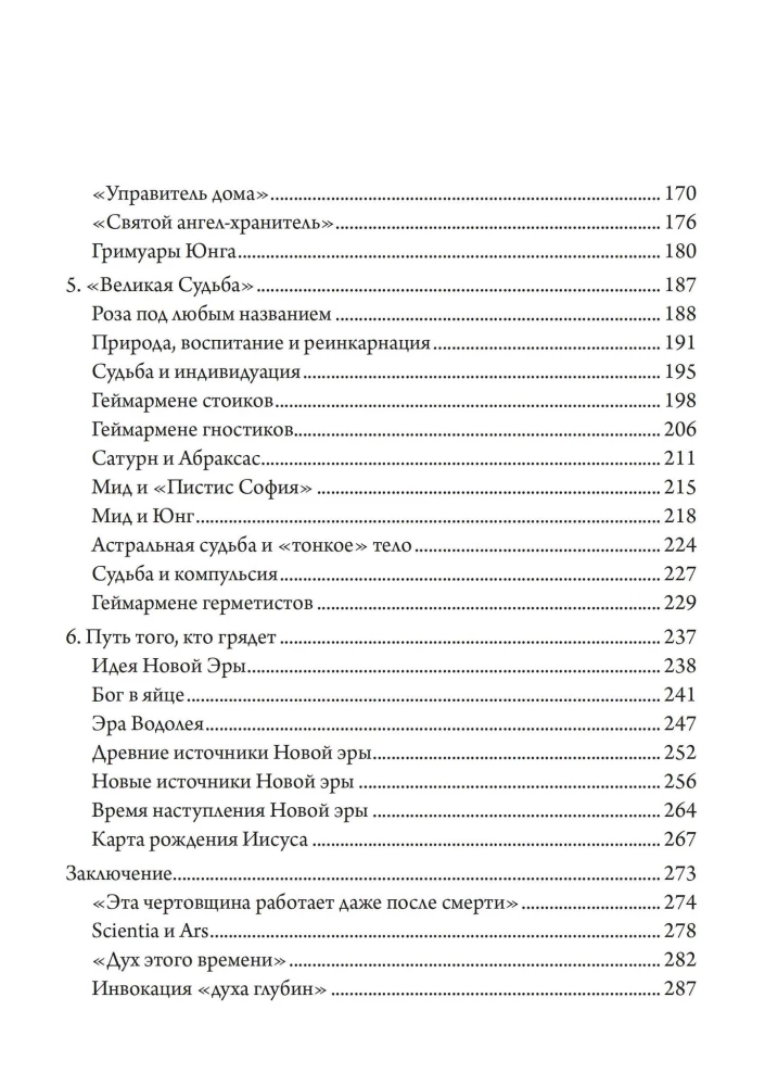 Jung's Research in the Field of Astrology