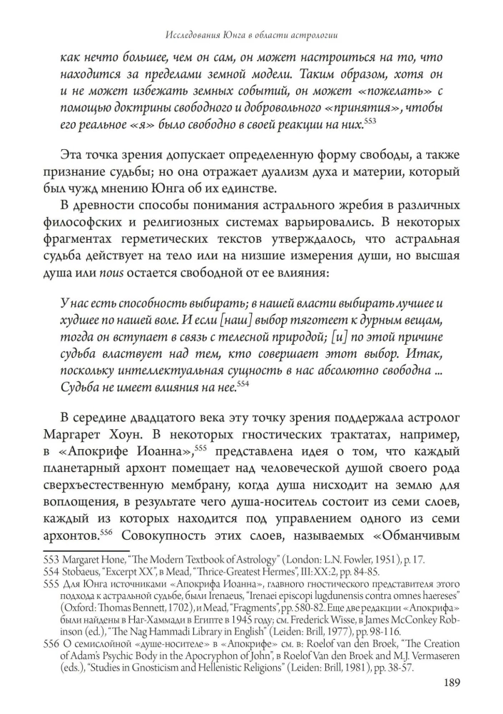 Jung's Research in the Field of Astrology