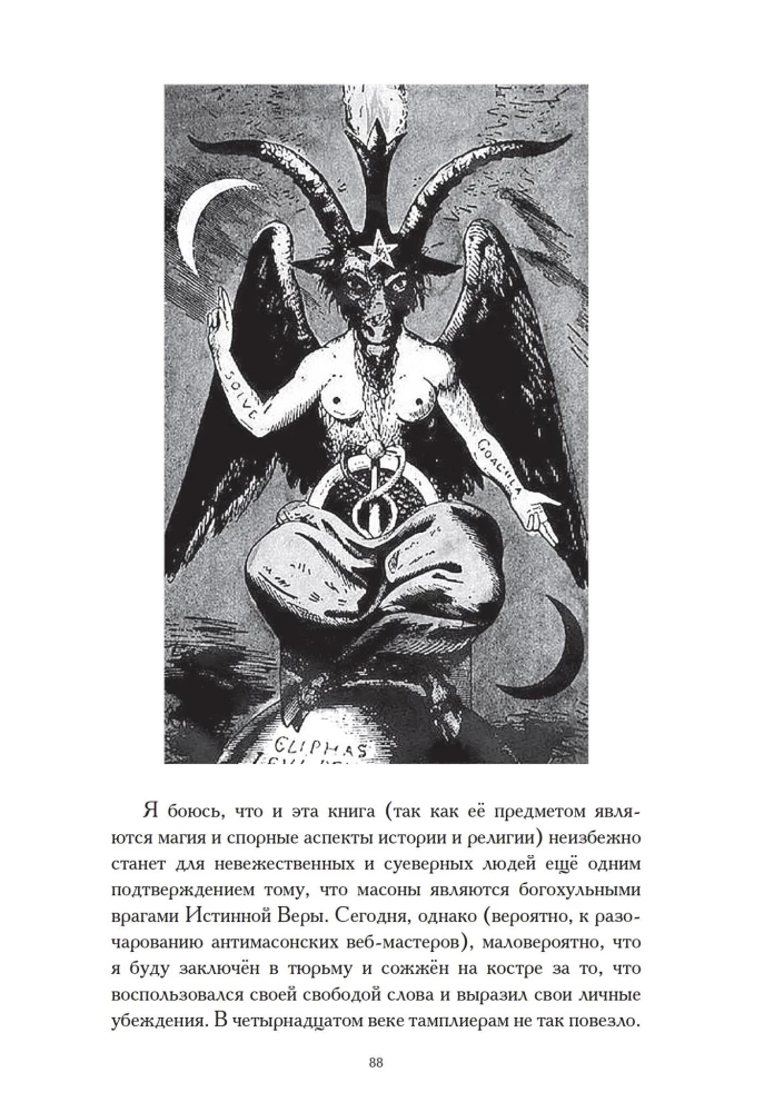 The Key to the Key of Solomon