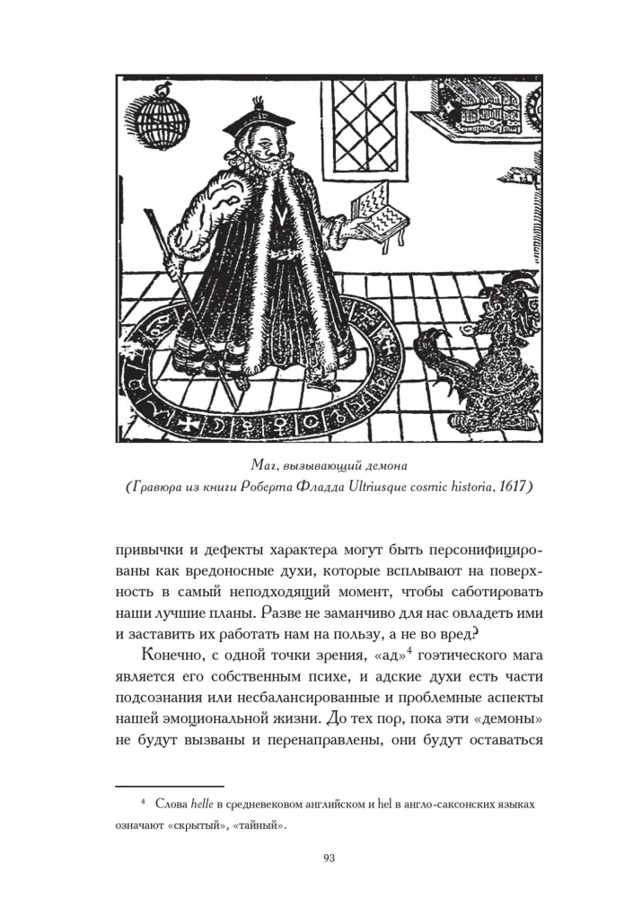 The Key to the Key of Solomon