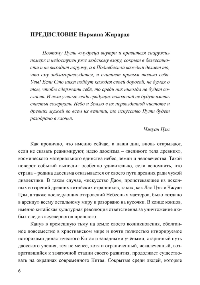 Тело Дао