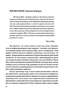 Тело Дао
