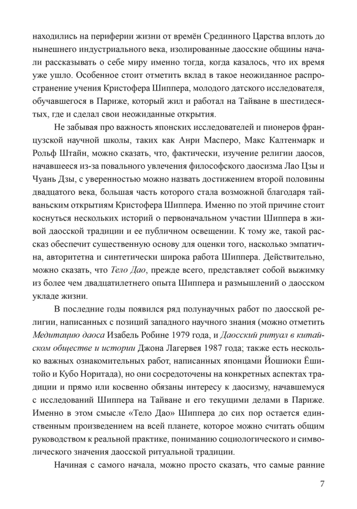 Тело Дао