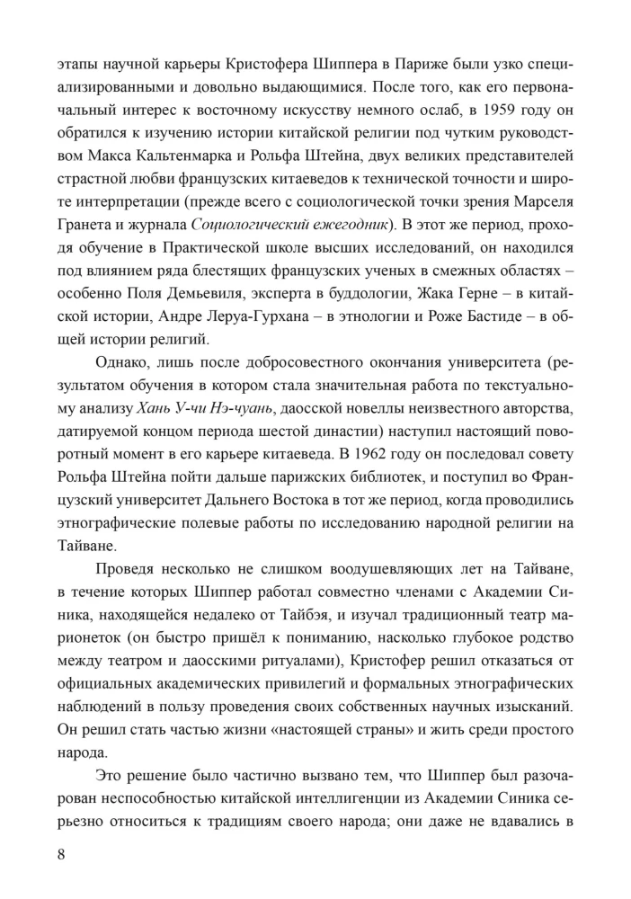 Тело Дао