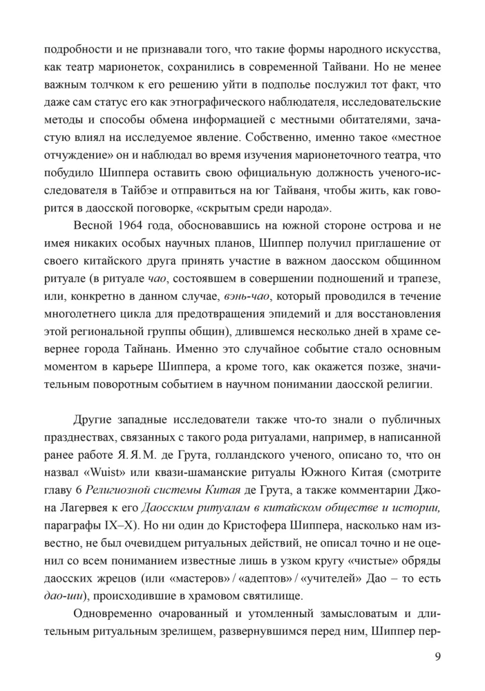 Тело Дао