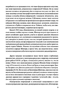Тело Дао