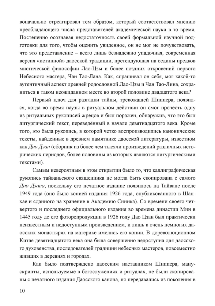 Тело Дао