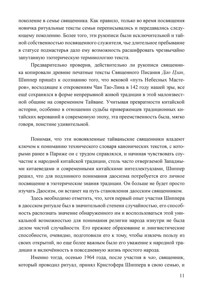 Тело Дао
