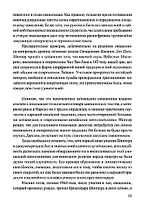 Тело Дао