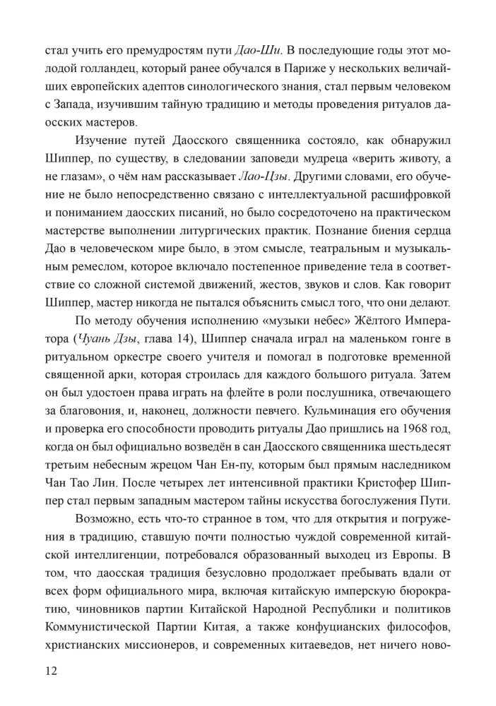 Тело Дао
