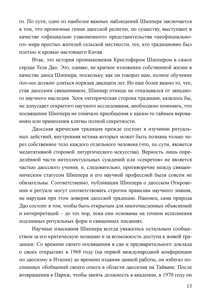 Тело Дао