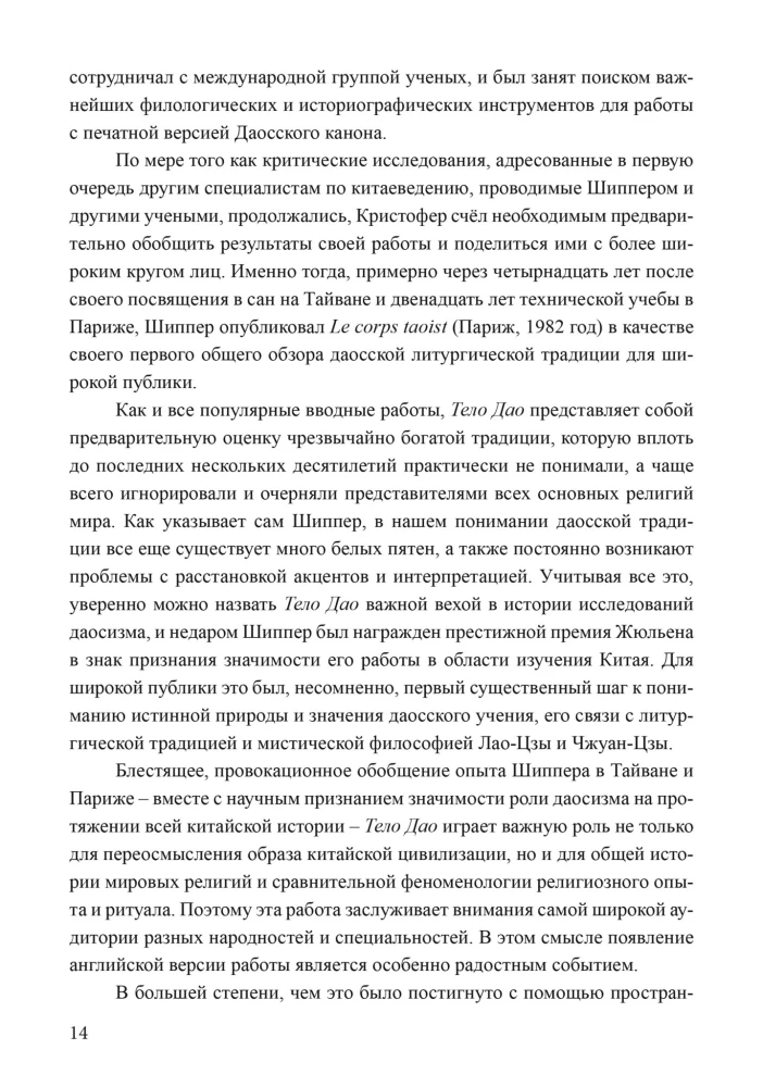 Тело Дао