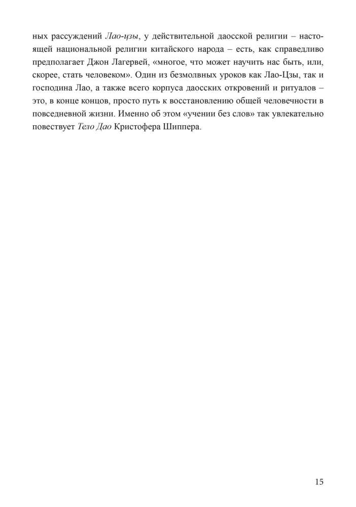 Тело Дао