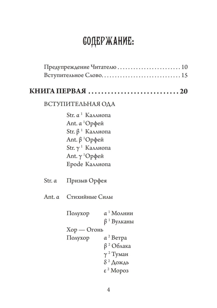 Орфей: лирическая легенда