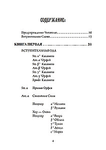 Орфей: лирическая легенда