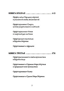 Орфей: лирическая легенда