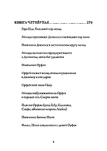 Орфей: лирическая легенда