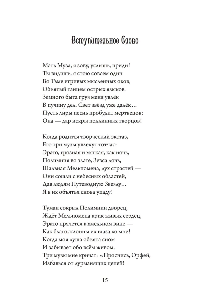Орфей: лирическая легенда