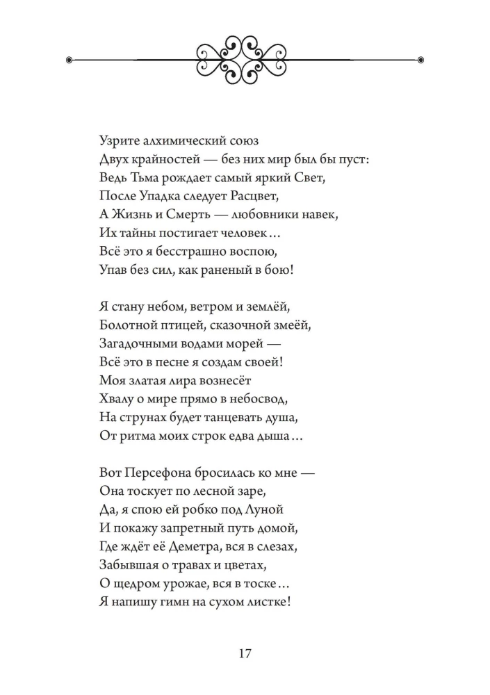 Орфей: лирическая легенда