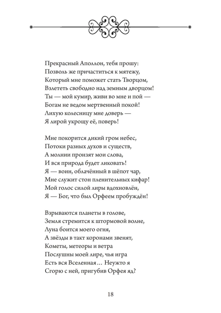 Орфей: лирическая легенда