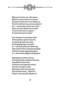 Орфей: лирическая легенда