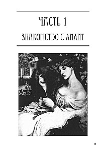 In the Embrace of Lilith. Welcoming Lilith