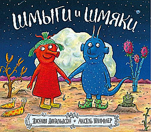 Shmigis and Shmyakis