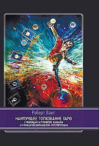 Die beste Tarotdeutung mit Hilfe von Astrologie, Kabbala und den Prinzipien der jungianischen Interpretation