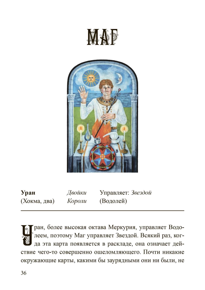Die beste Tarotdeutung mit Hilfe von Astrologie, Kabbala und den Prinzipien der jungianischen Interpretation