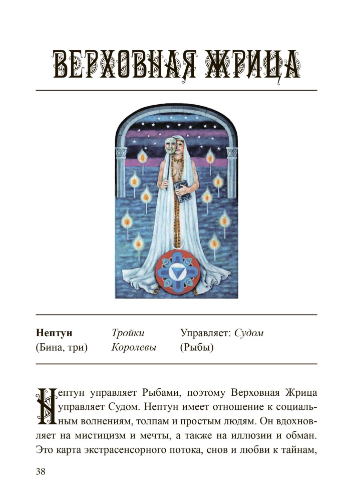 Die beste Tarotdeutung mit Hilfe von Astrologie, Kabbala und den Prinzipien der jungianischen Interpretation
