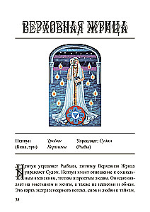 Die beste Tarotdeutung mit Hilfe von Astrologie, Kabbala und den Prinzipien der jungianischen Interpretation