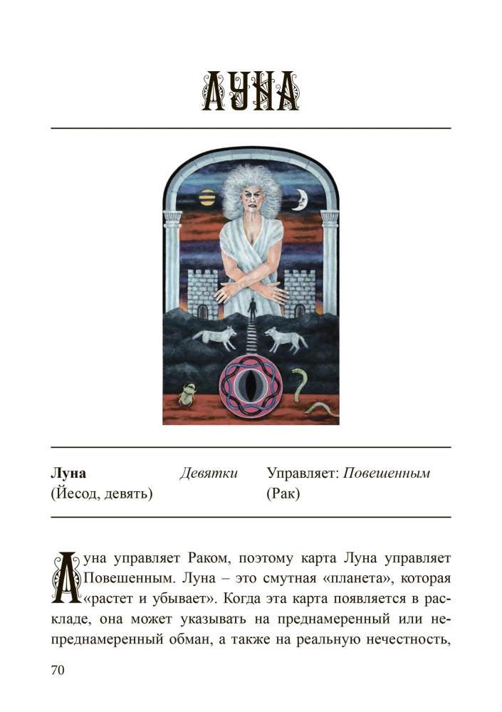 Die beste Tarotdeutung mit Hilfe von Astrologie, Kabbala und den Prinzipien der jungianischen Interpretation