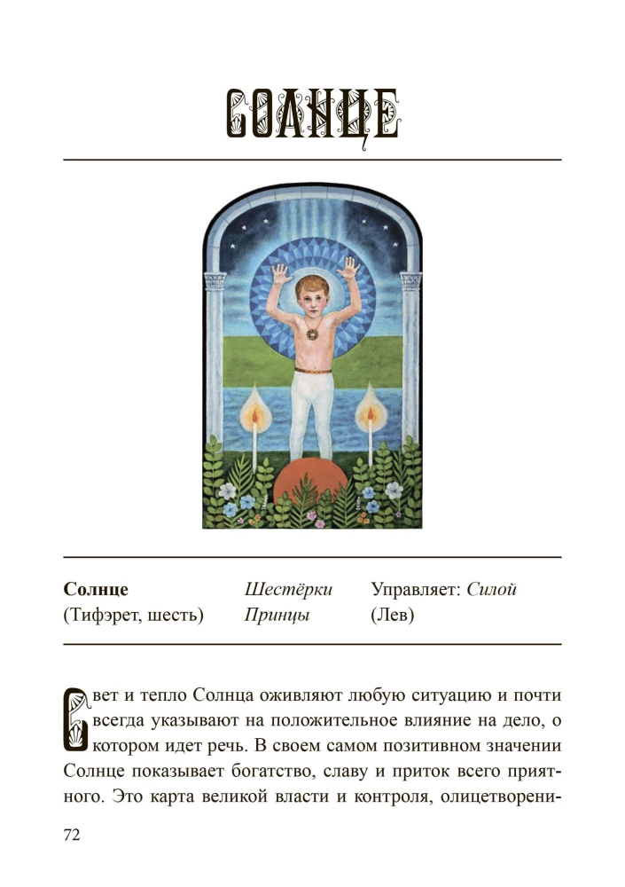 Die beste Tarotdeutung mit Hilfe von Astrologie, Kabbala und den Prinzipien der jungianischen Interpretation