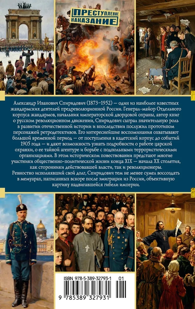 Aufzeichnungen eines Gendarmen