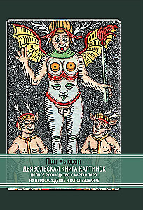 Das teuflische Buch der Bilder. Vollständiger Leitfaden zu Tarotkarten: ihre Herkunft und Verwendung