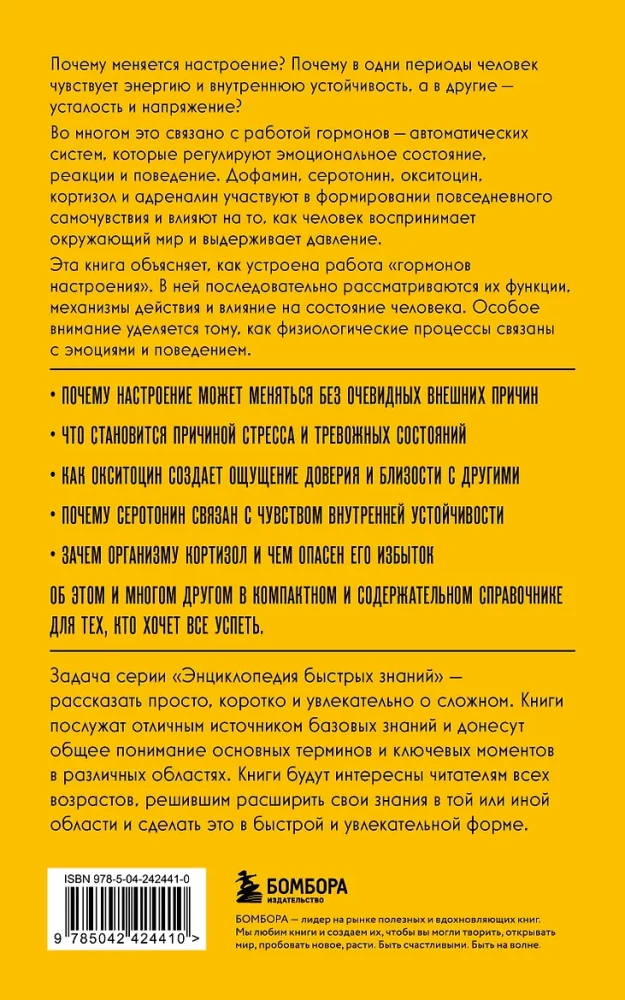Hormony nastroju. Dla tych, którzy chcą wszystko zdążyć