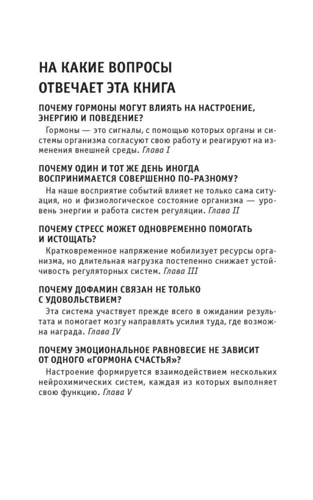 Hormony nastroju. Dla tych, którzy chcą wszystko zdążyć