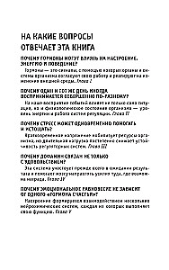 Hormony nastroju. Dla tych, którzy chcą wszystko zdążyć
