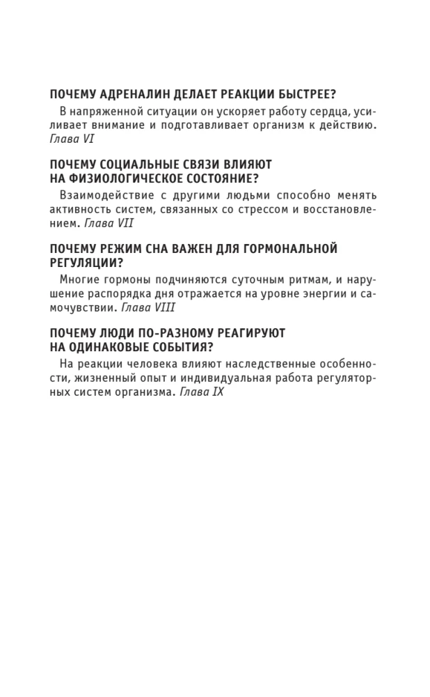 Hormony nastroju. Dla tych, którzy chcą wszystko zdążyć