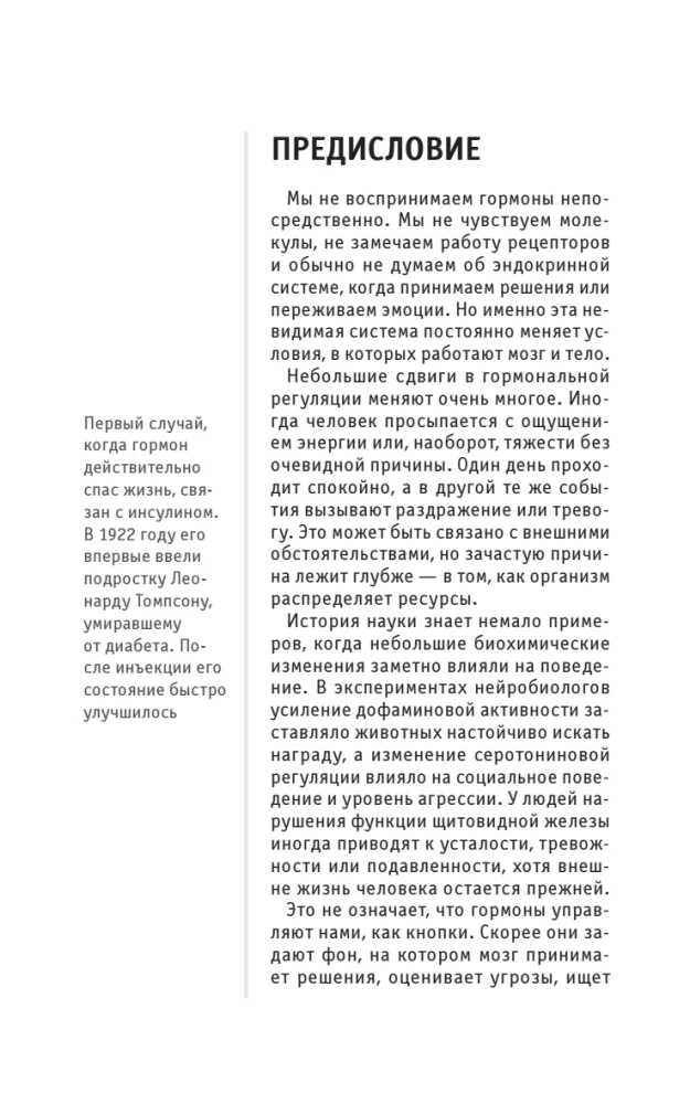 Hormony nastroju. Dla tych, którzy chcą wszystko zdążyć