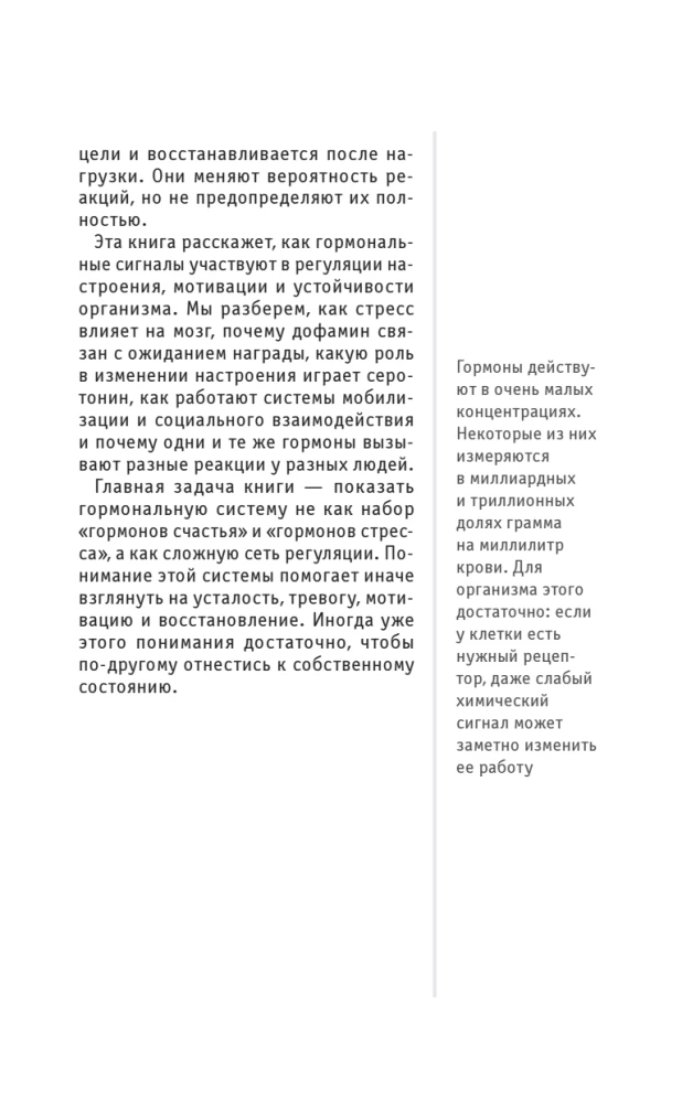 Hormony nastroju. Dla tych, którzy chcą wszystko zdążyć