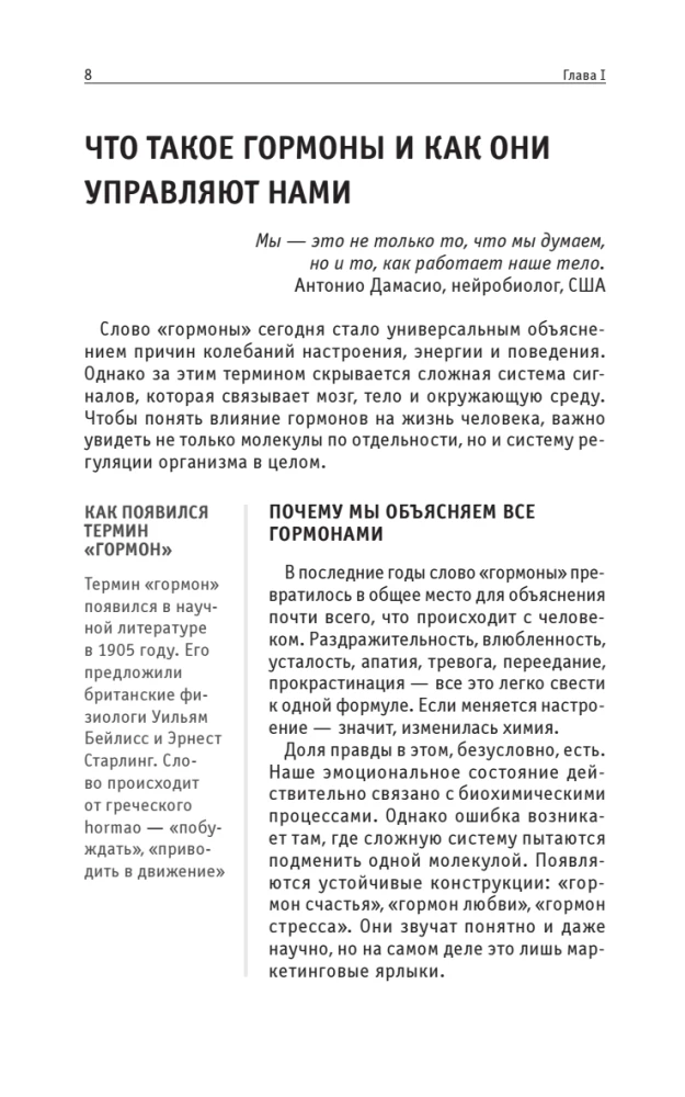Hormony nastroju. Dla tych, którzy chcą wszystko zdążyć