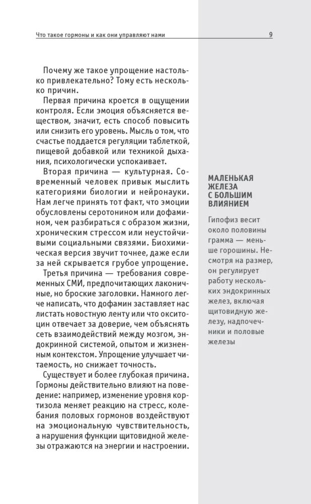 Hormony nastroju. Dla tych, którzy chcą wszystko zdążyć