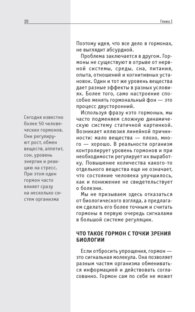 Hormony nastroju. Dla tych, którzy chcą wszystko zdążyć