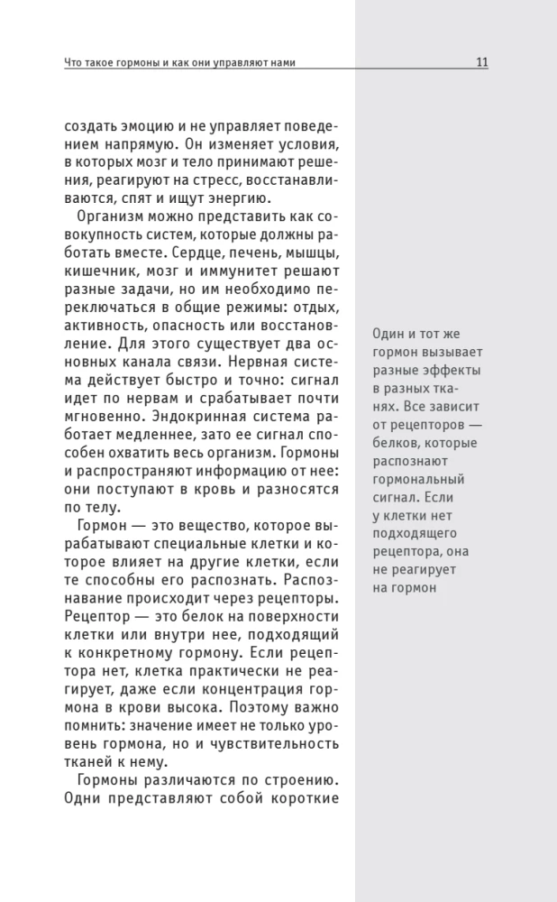 Hormony nastroju. Dla tych, którzy chcą wszystko zdążyć