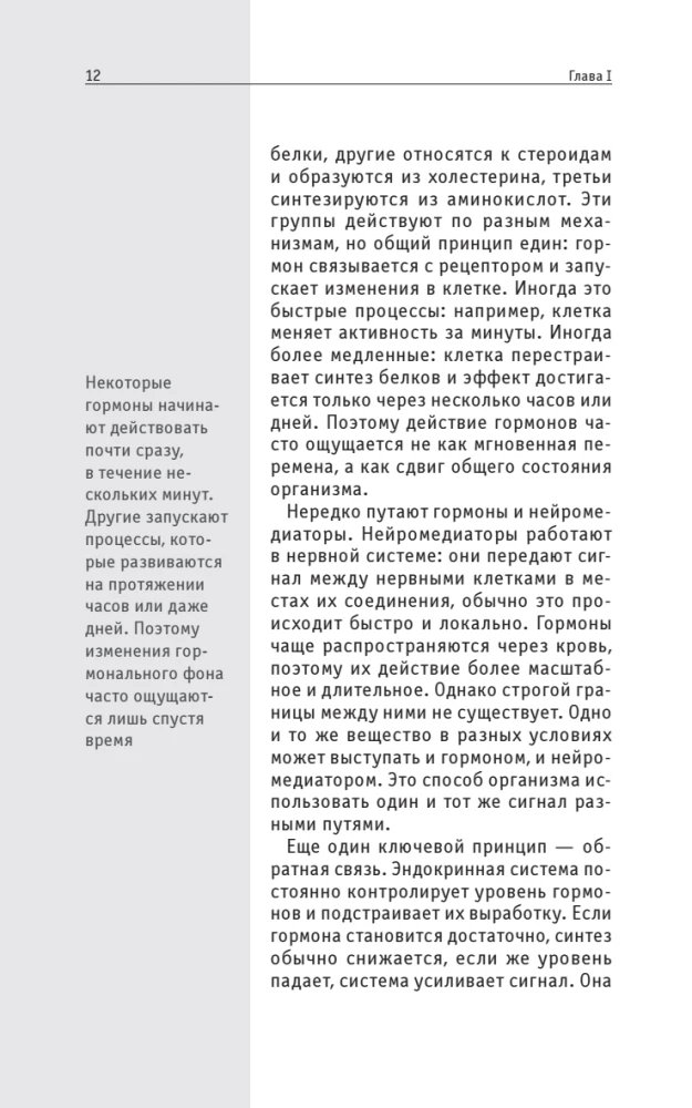Hormony nastroju. Dla tych, którzy chcą wszystko zdążyć
