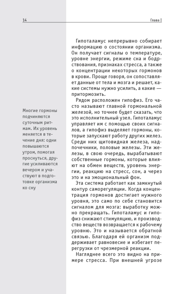 Hormony nastroju. Dla tych, którzy chcą wszystko zdążyć